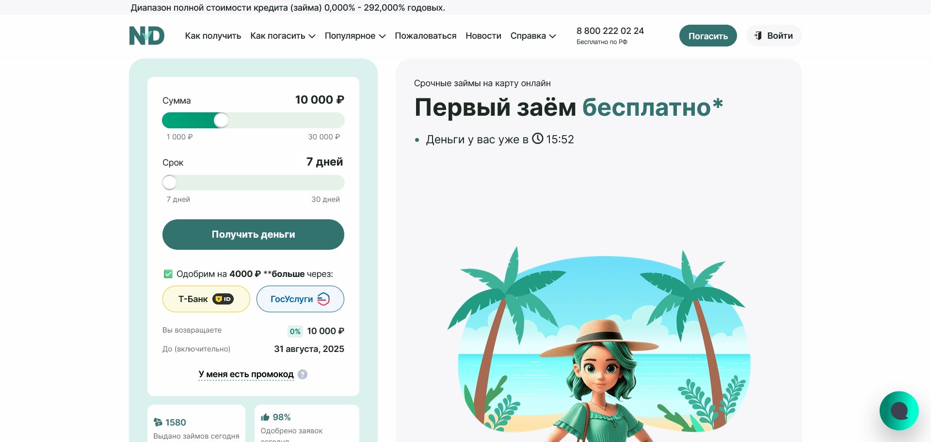 промокоды Надо Денег