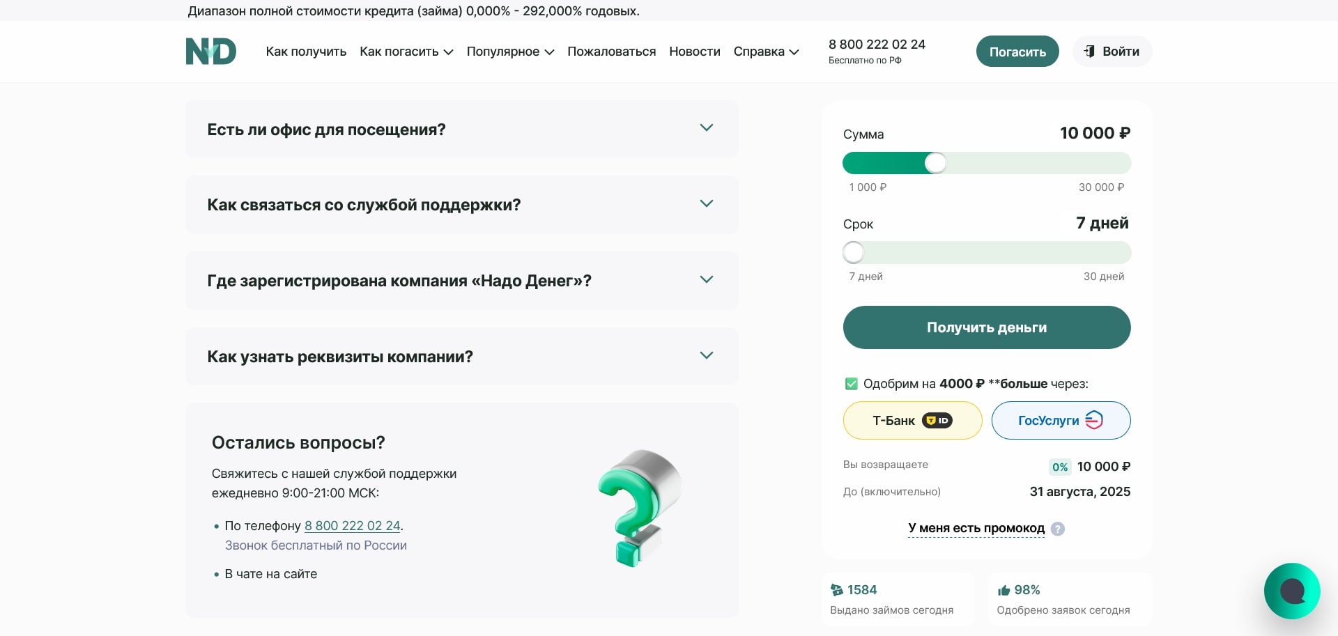 акции nadodeneg