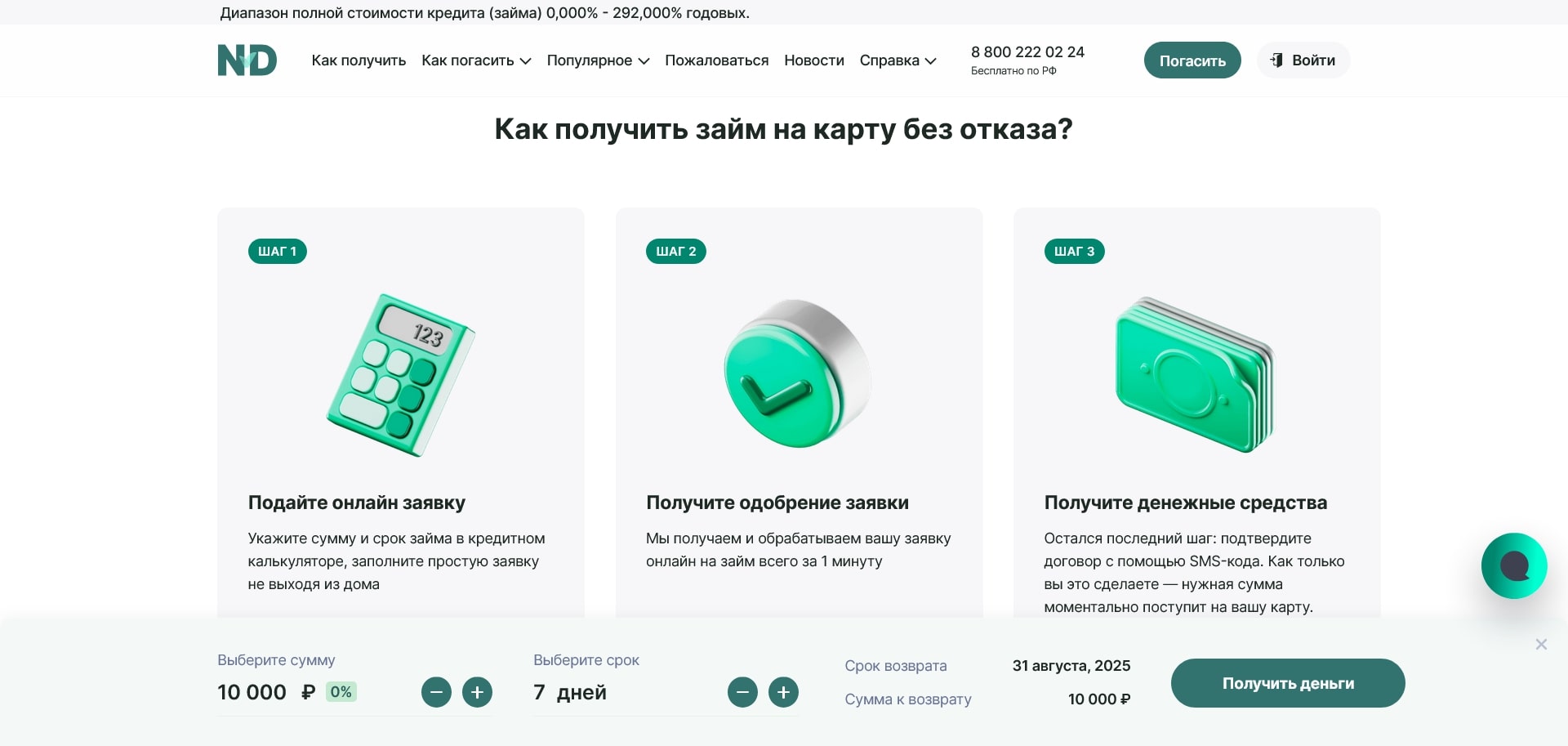 промокоды Надо Денег