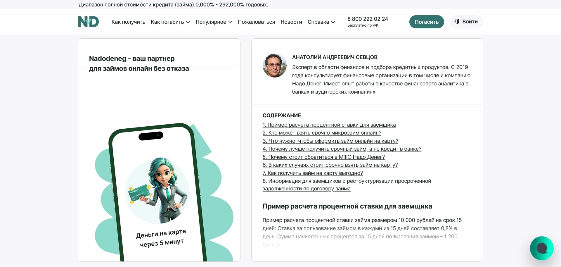 промокоды Надо Денег