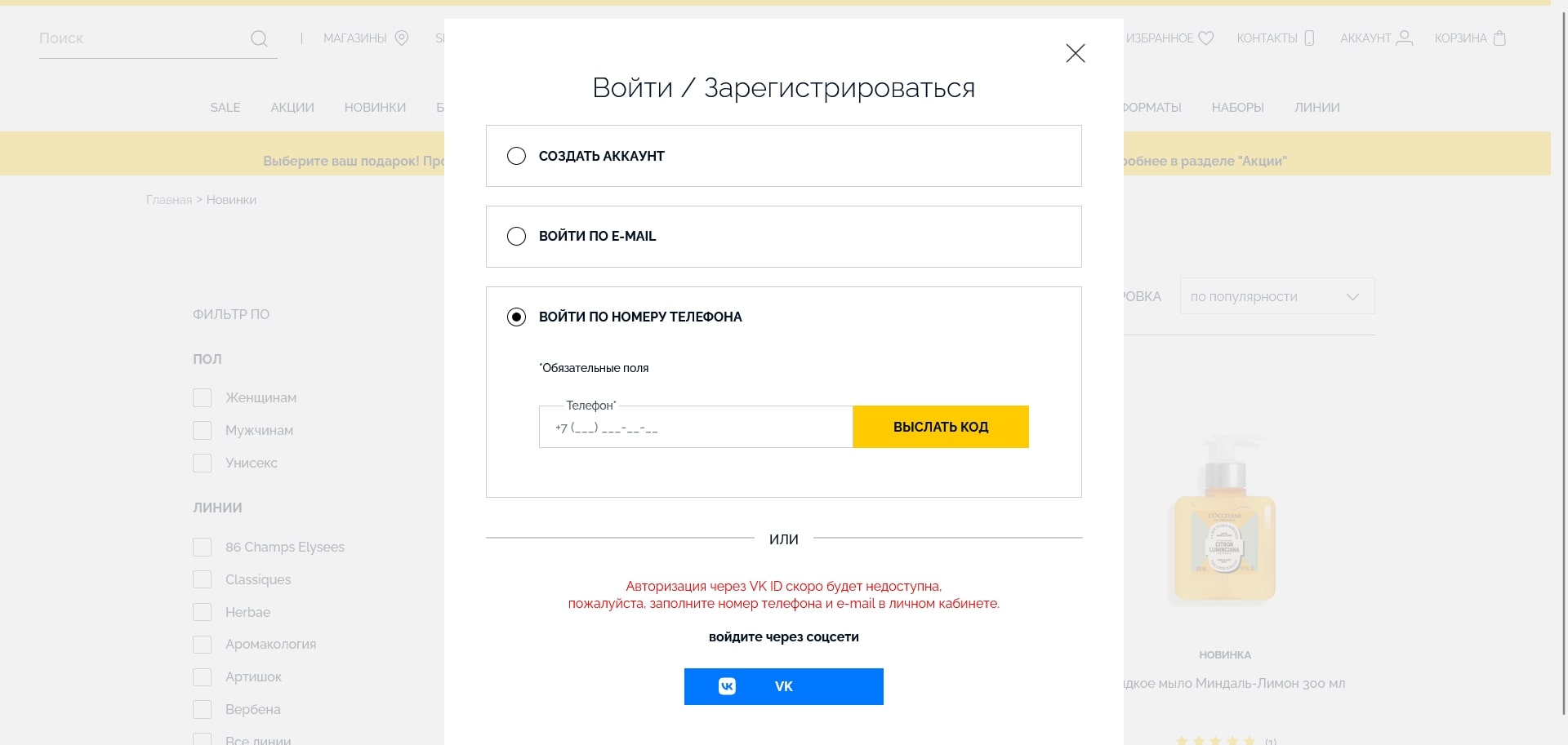 акции Локситан