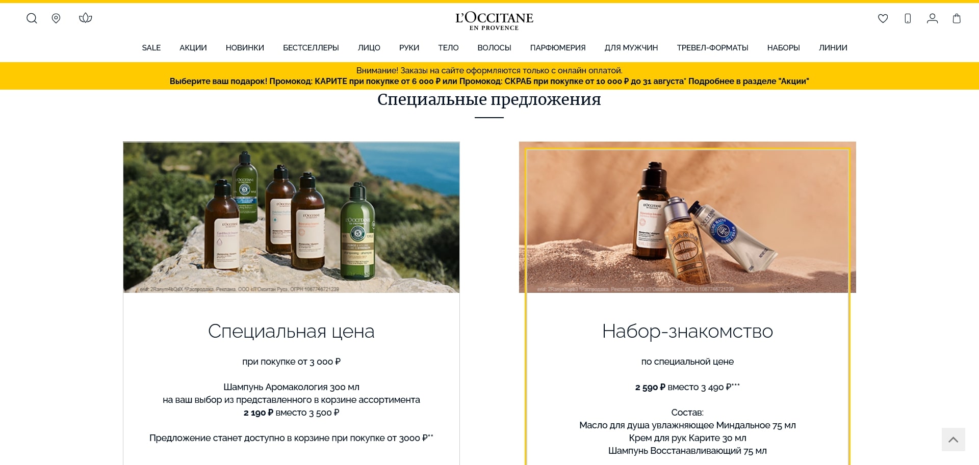 Loccitane