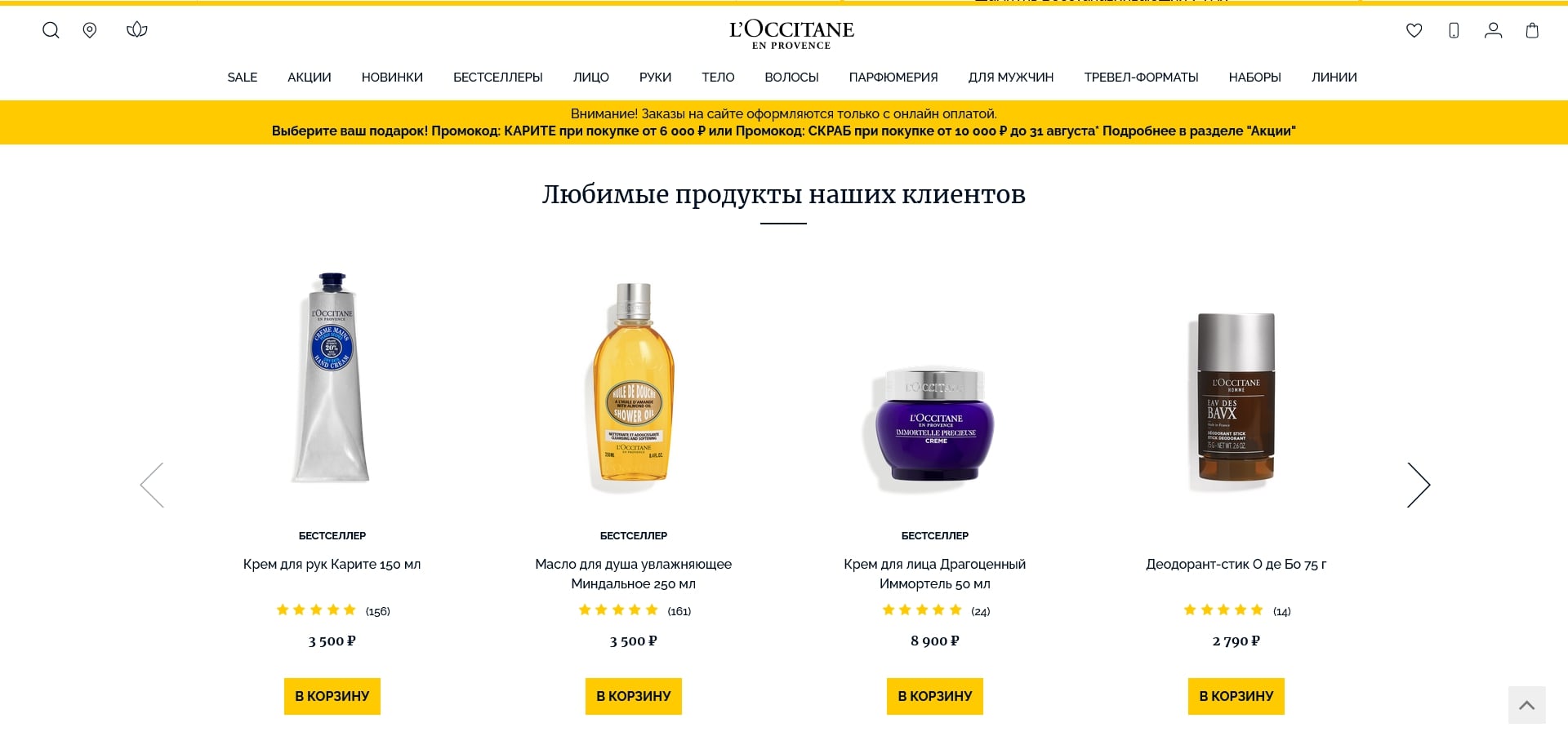 промокоды Локситан