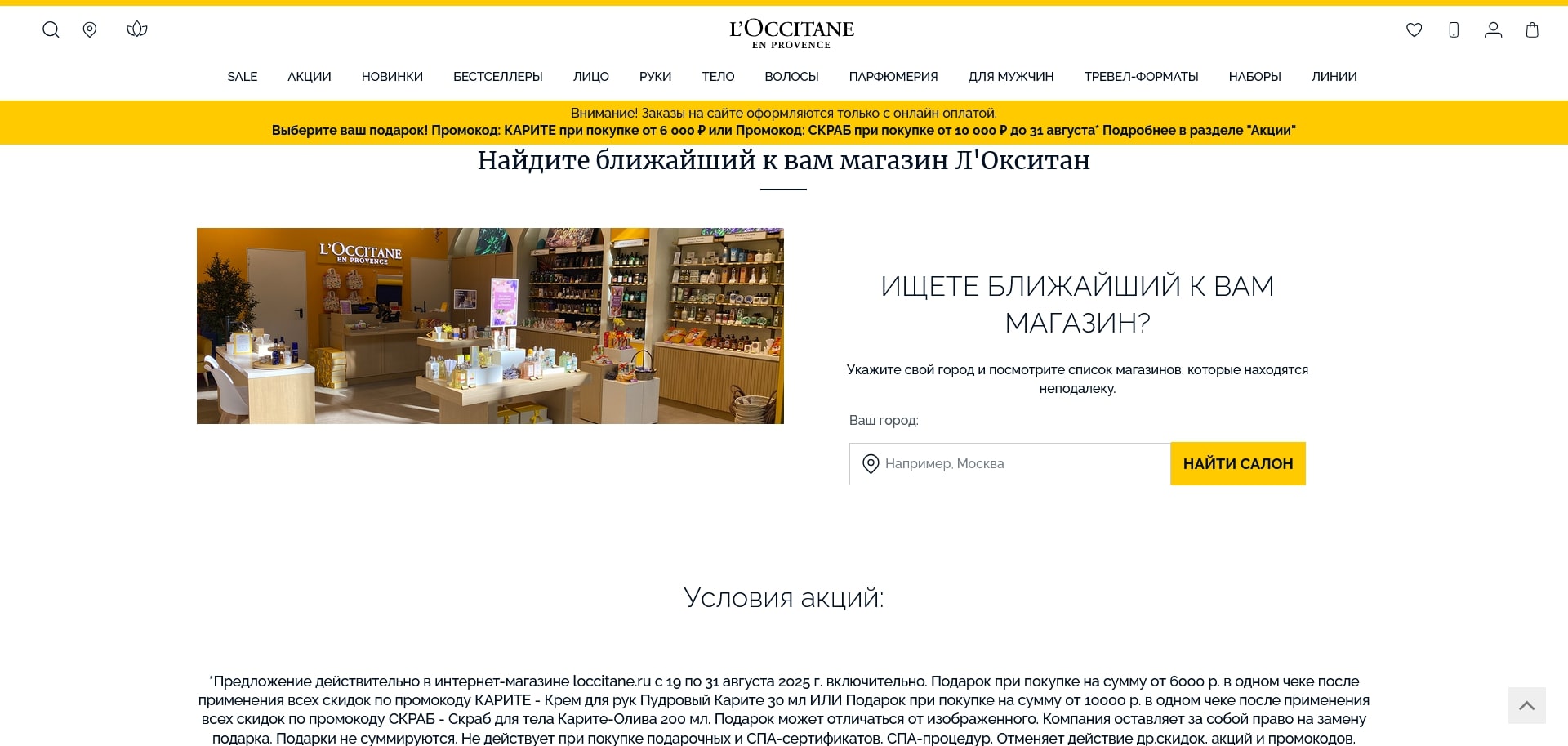 промокоды Loccitane