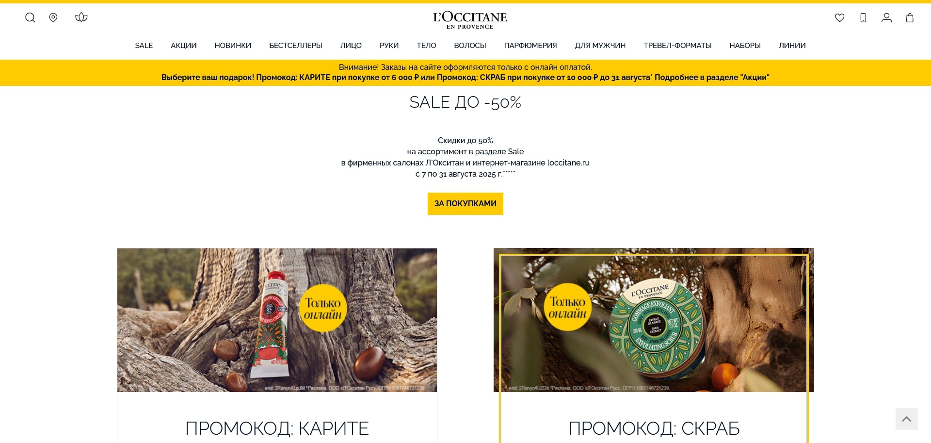 Loccitane