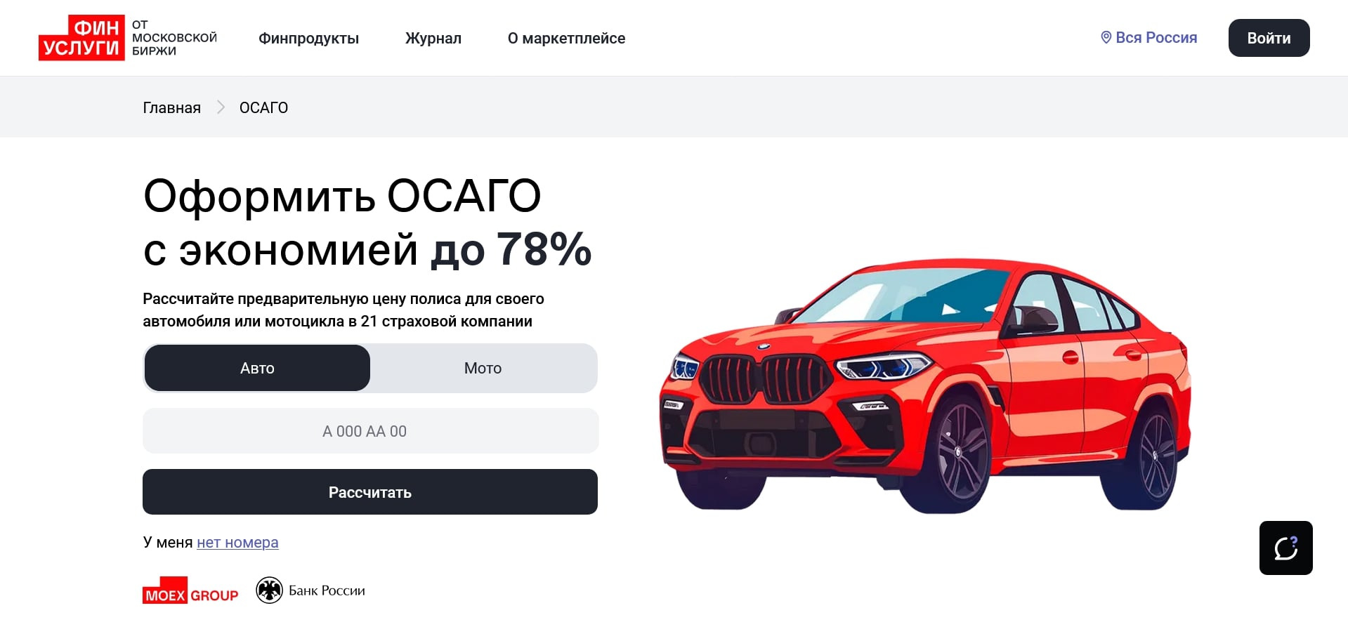 Промокоды Финуслуги ОСАГО