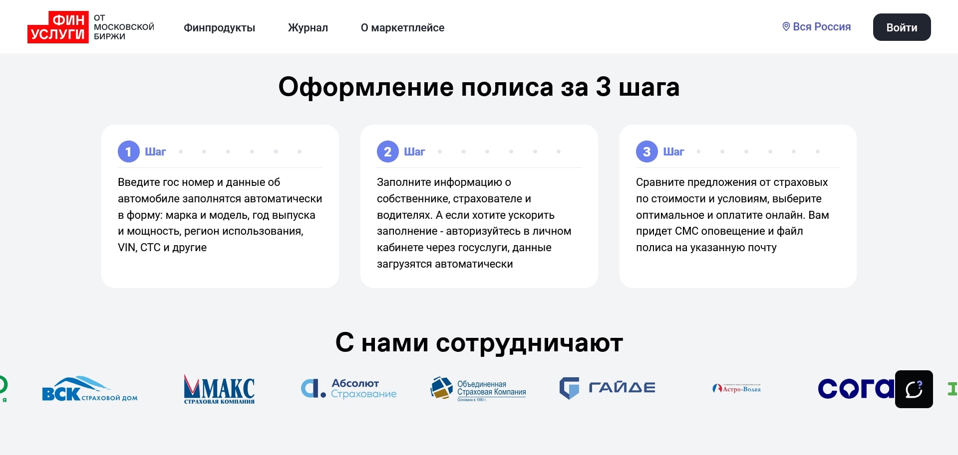 Финуслуги ОСАГО