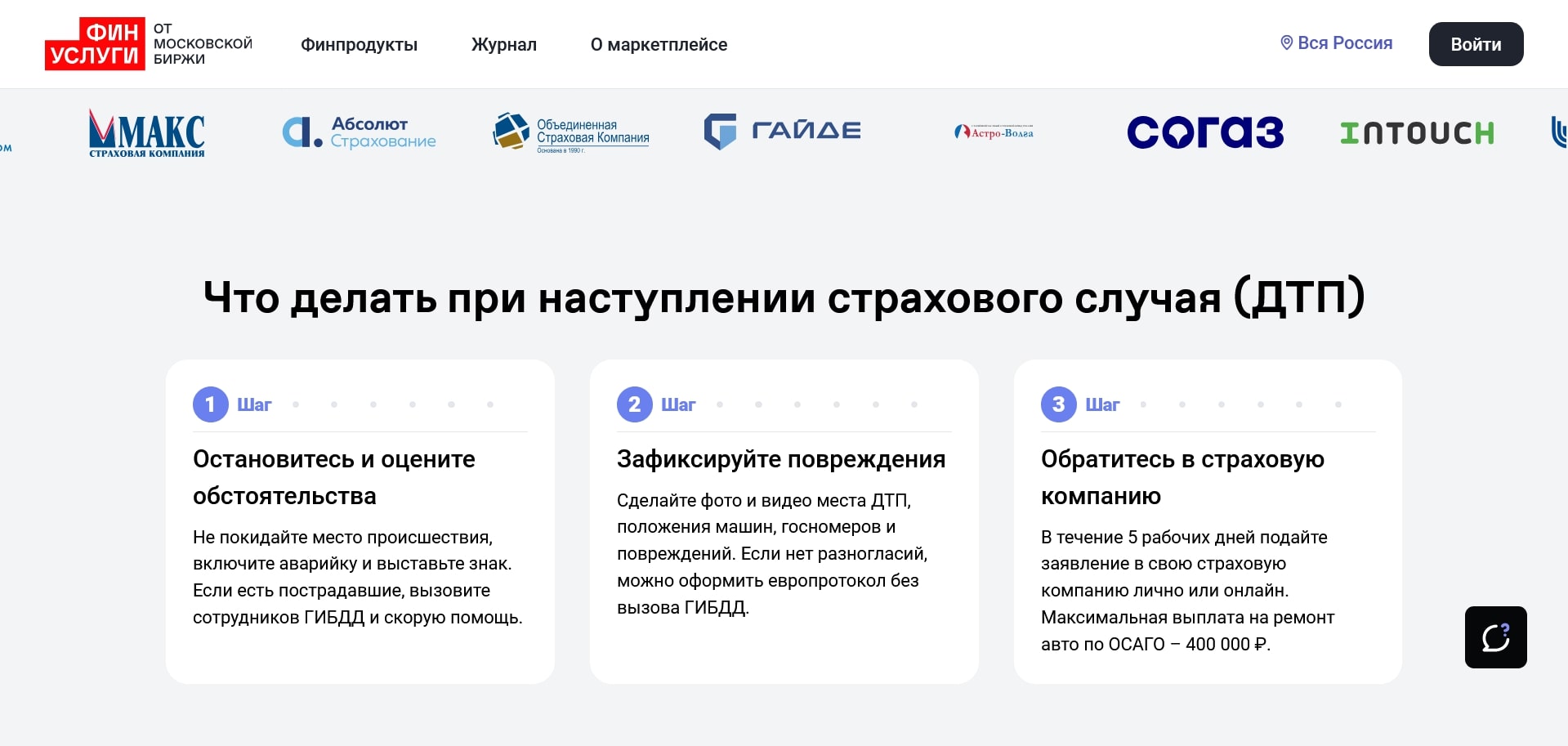 Финуслуги ОСАГО