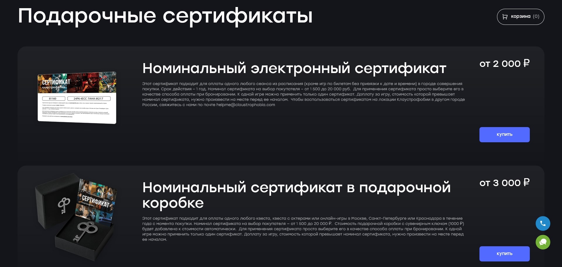 акции claustrophobia