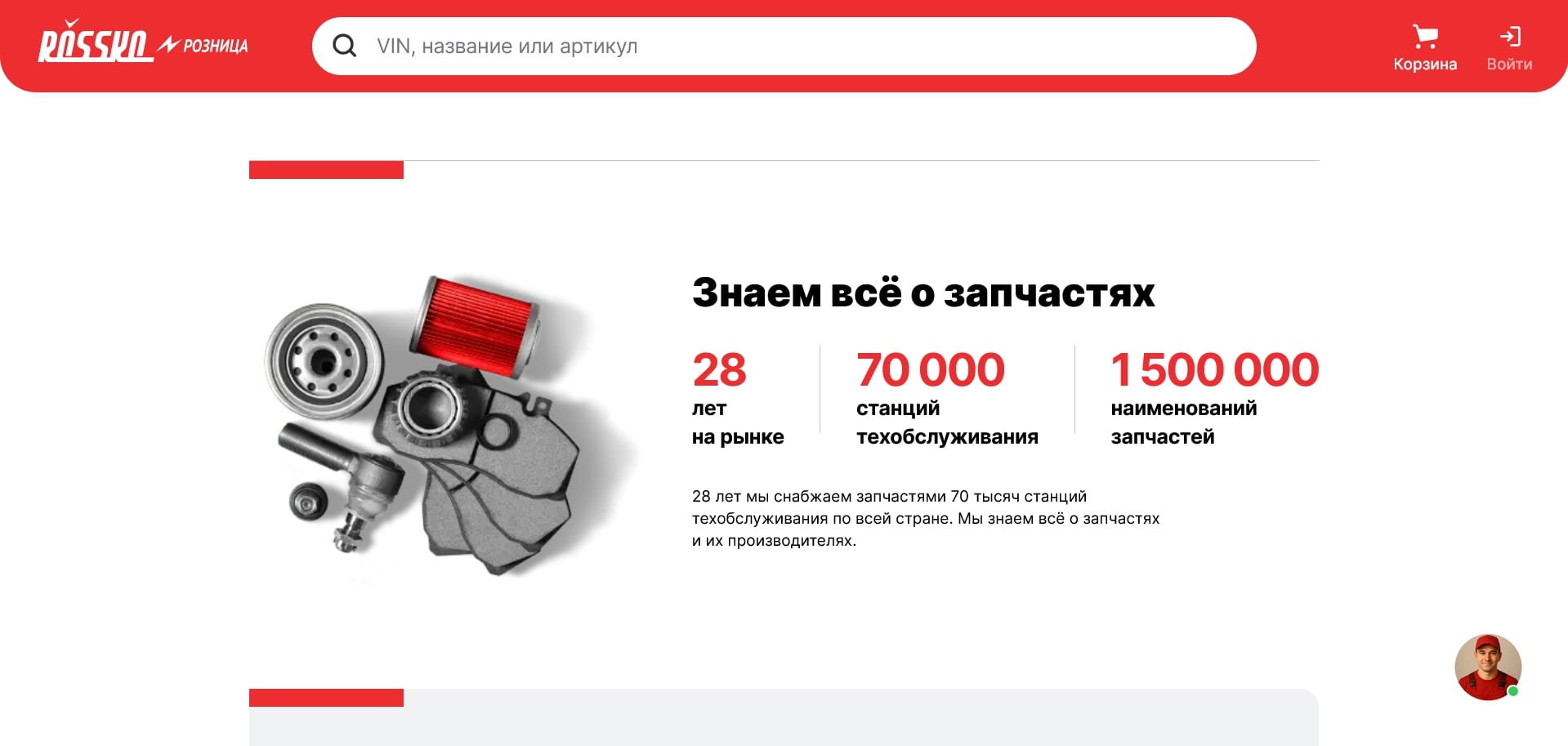Росско