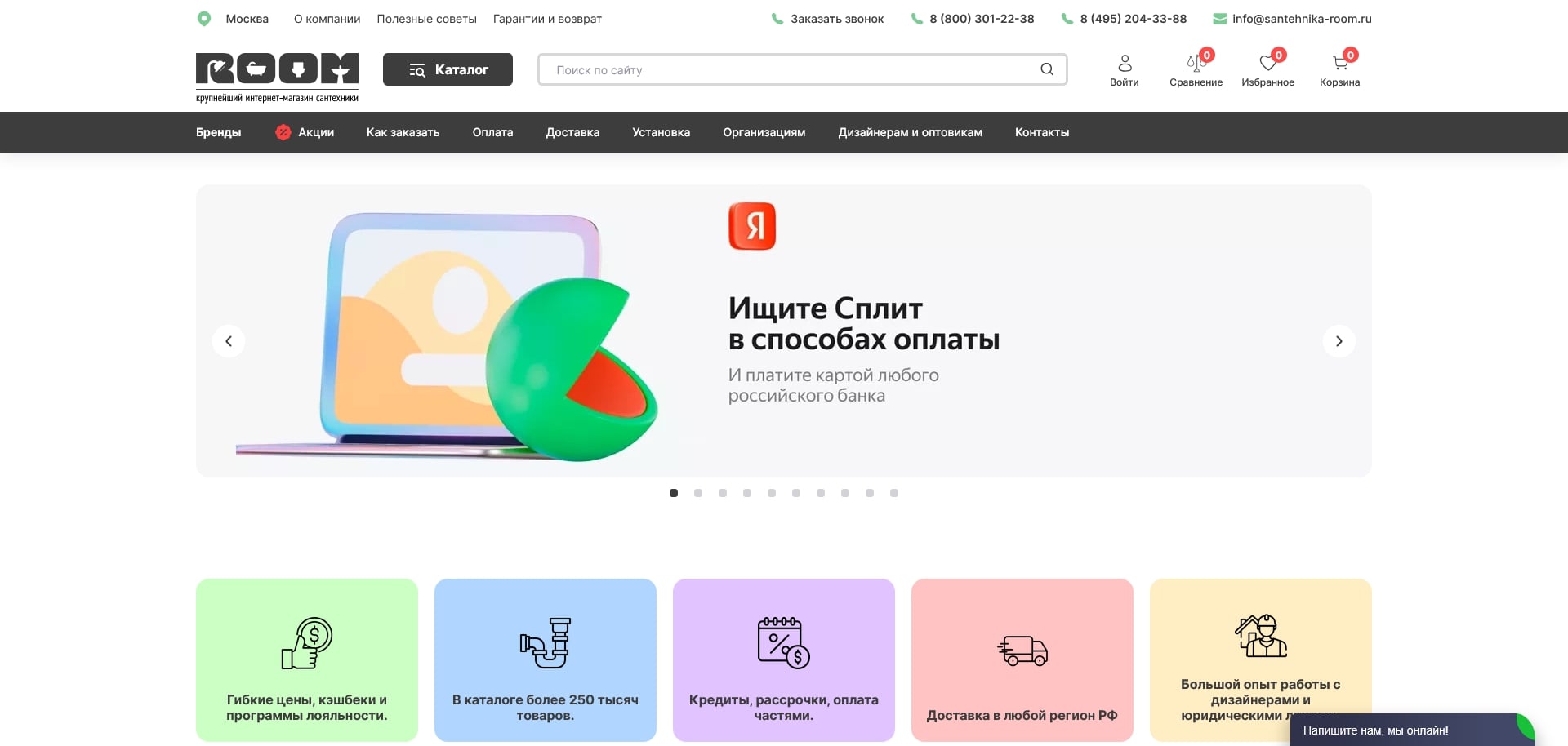 промокоды Сантехника Рум