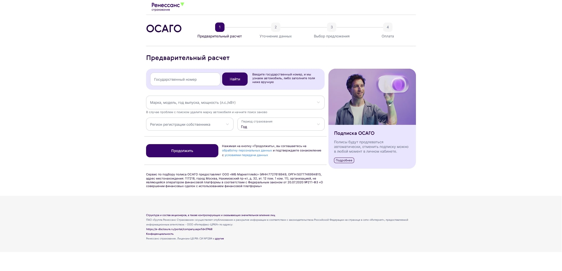 промокоды Ренессанс Страхование