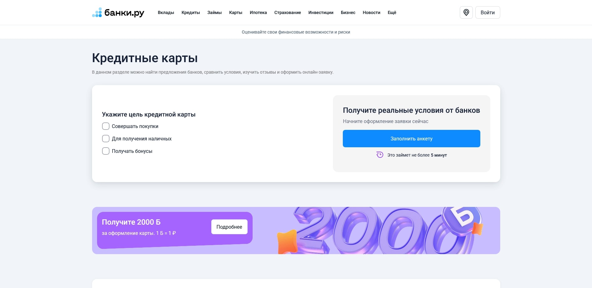 промокоды Банки.ру