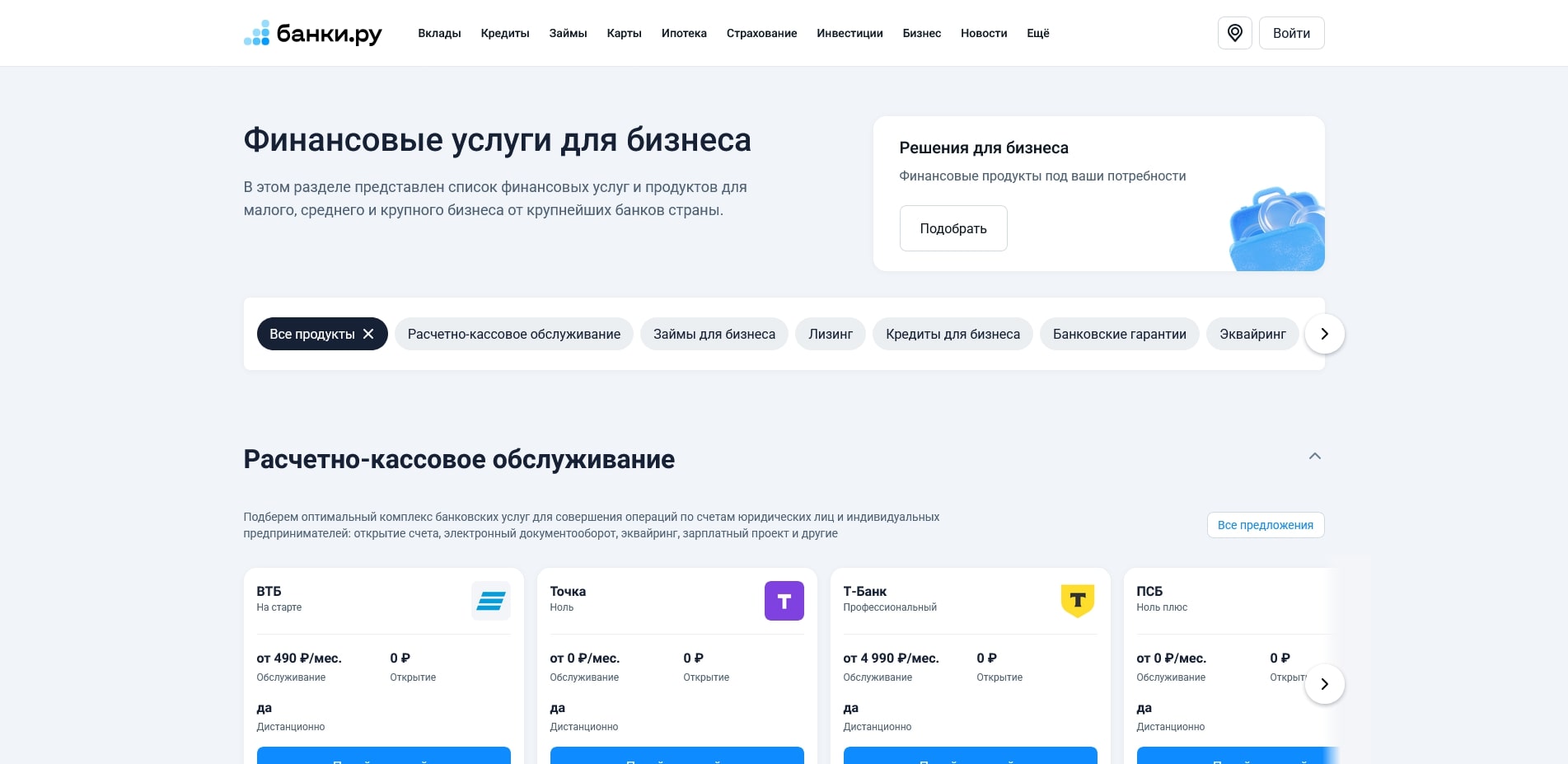Банки.ру