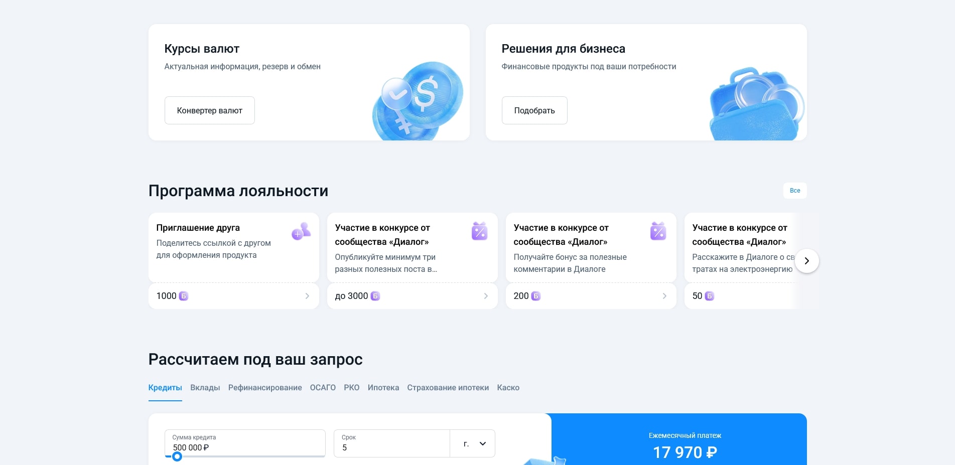 Банки.ру