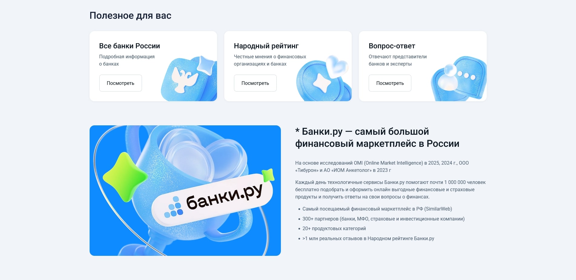Банки.ру