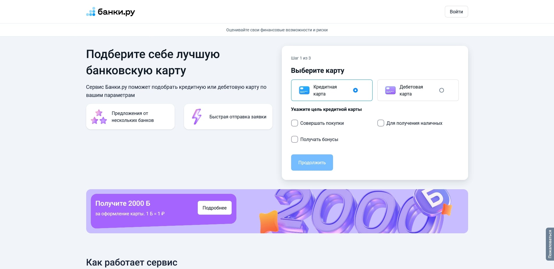 промокоды Банки.ру