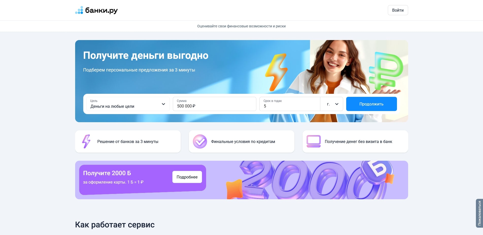 Банки.ру