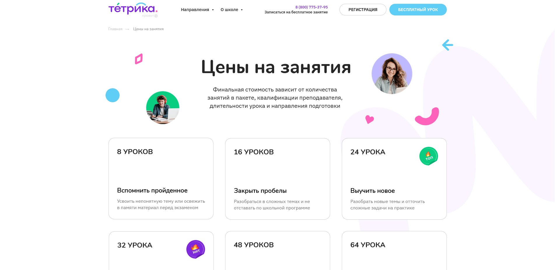 промокоды tetrika