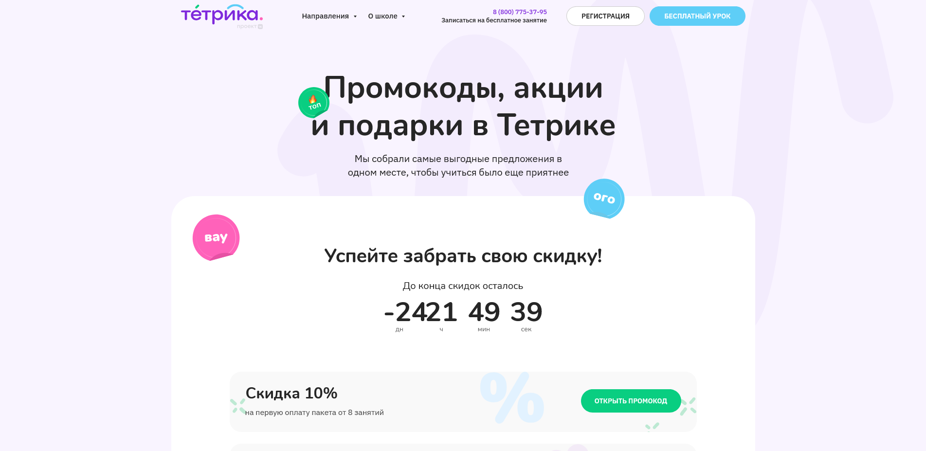 акции tetrika