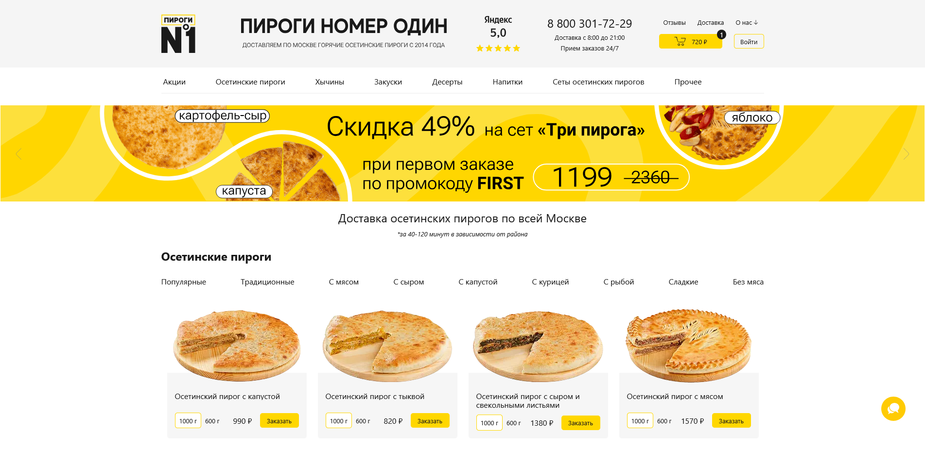 Промокоды Пироги №1