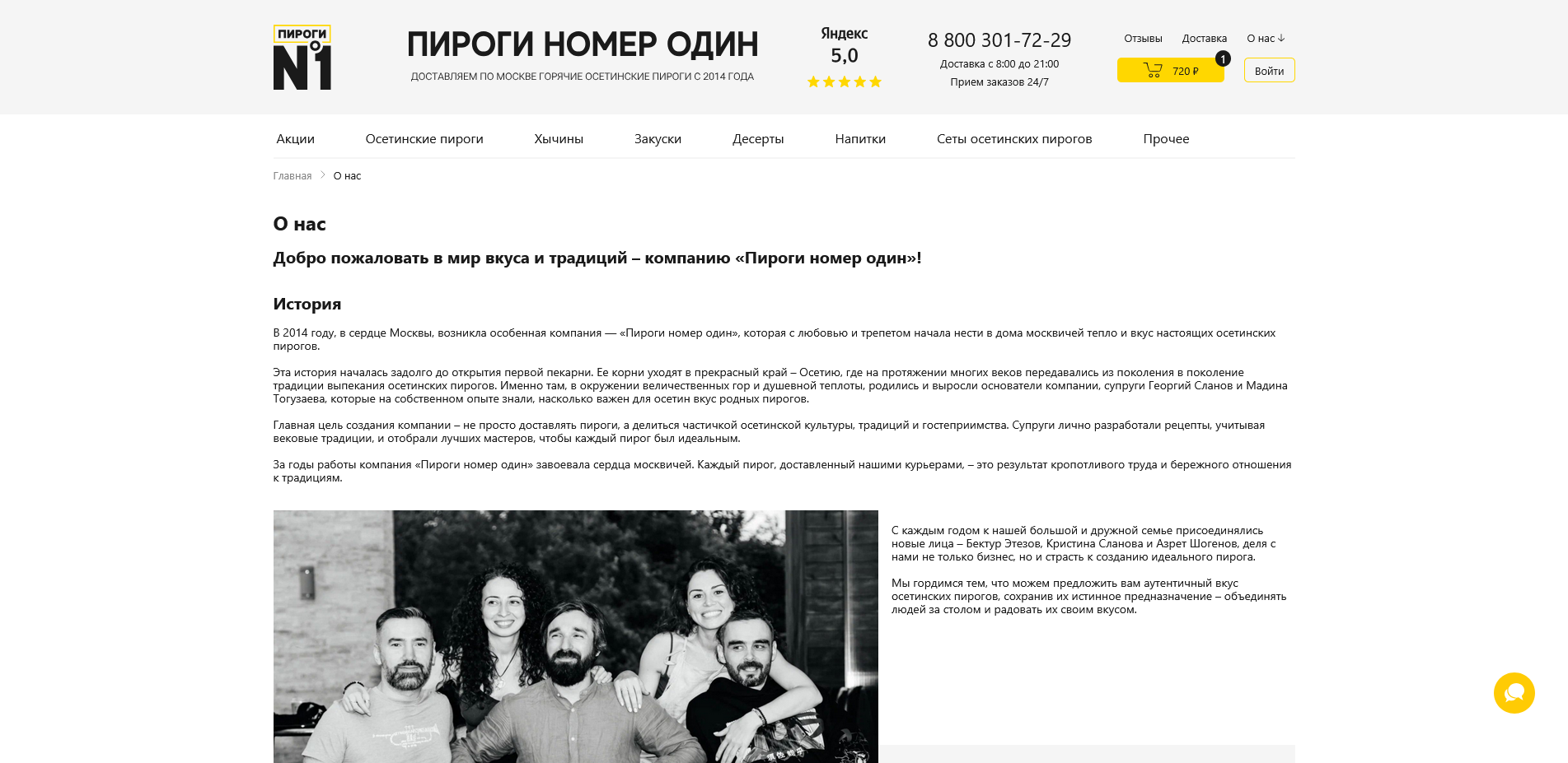 пироги номер один