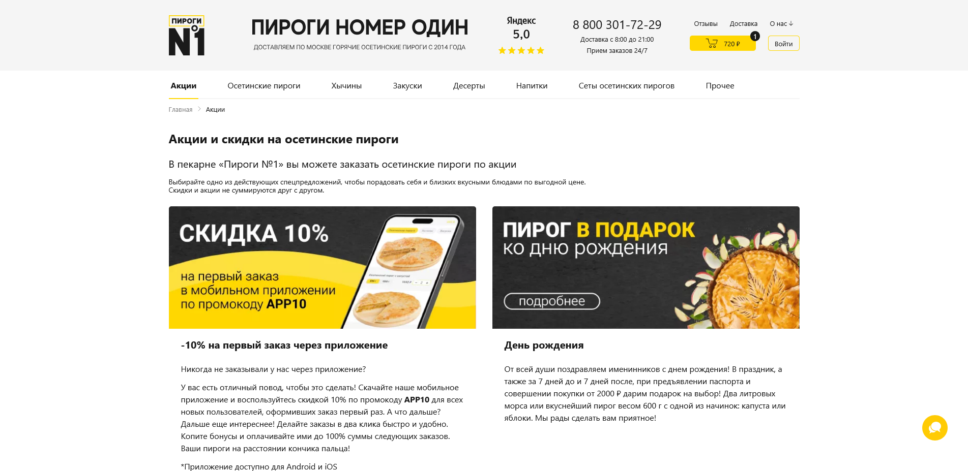 пироги номер один