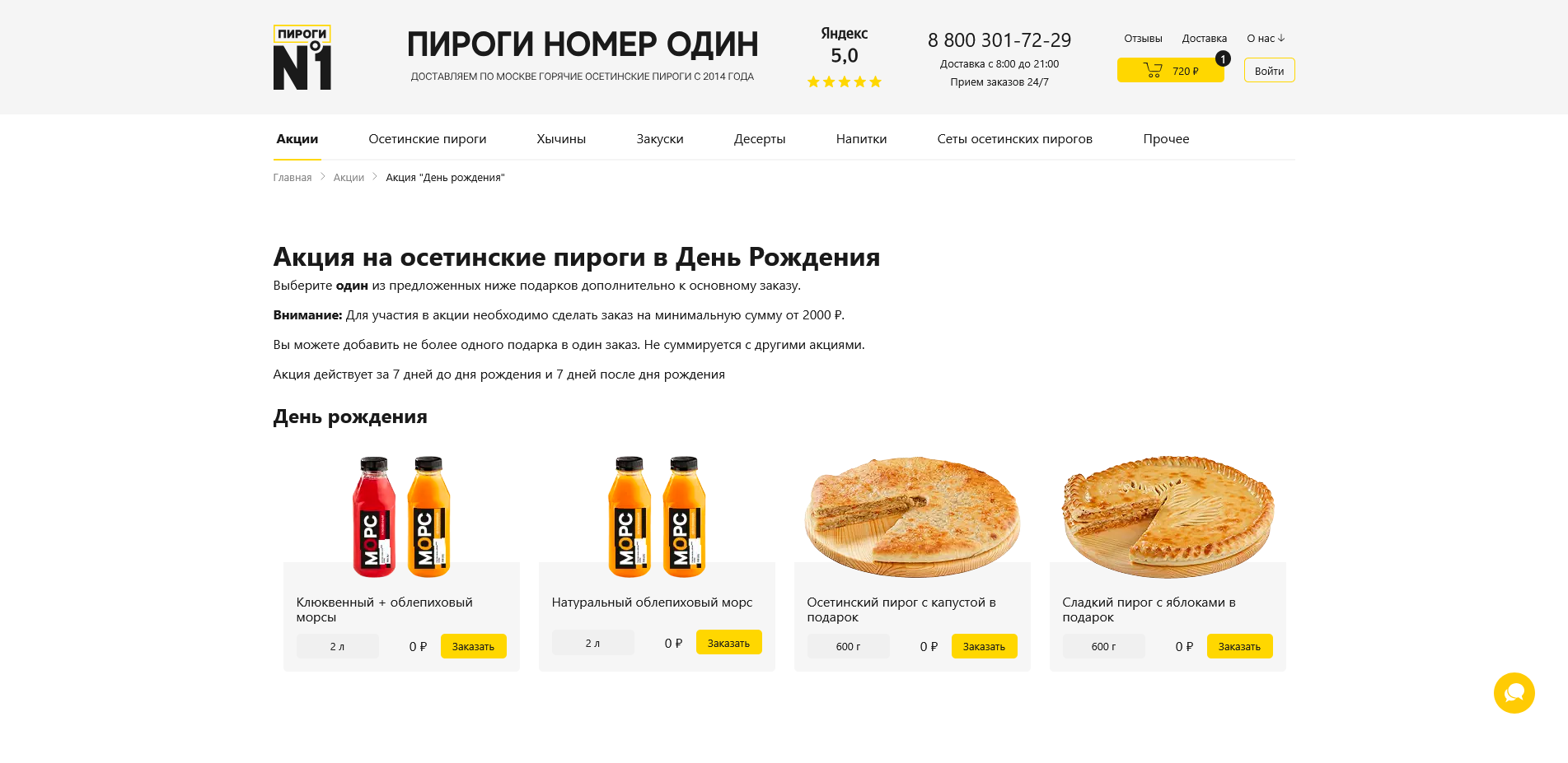 пироги номер один