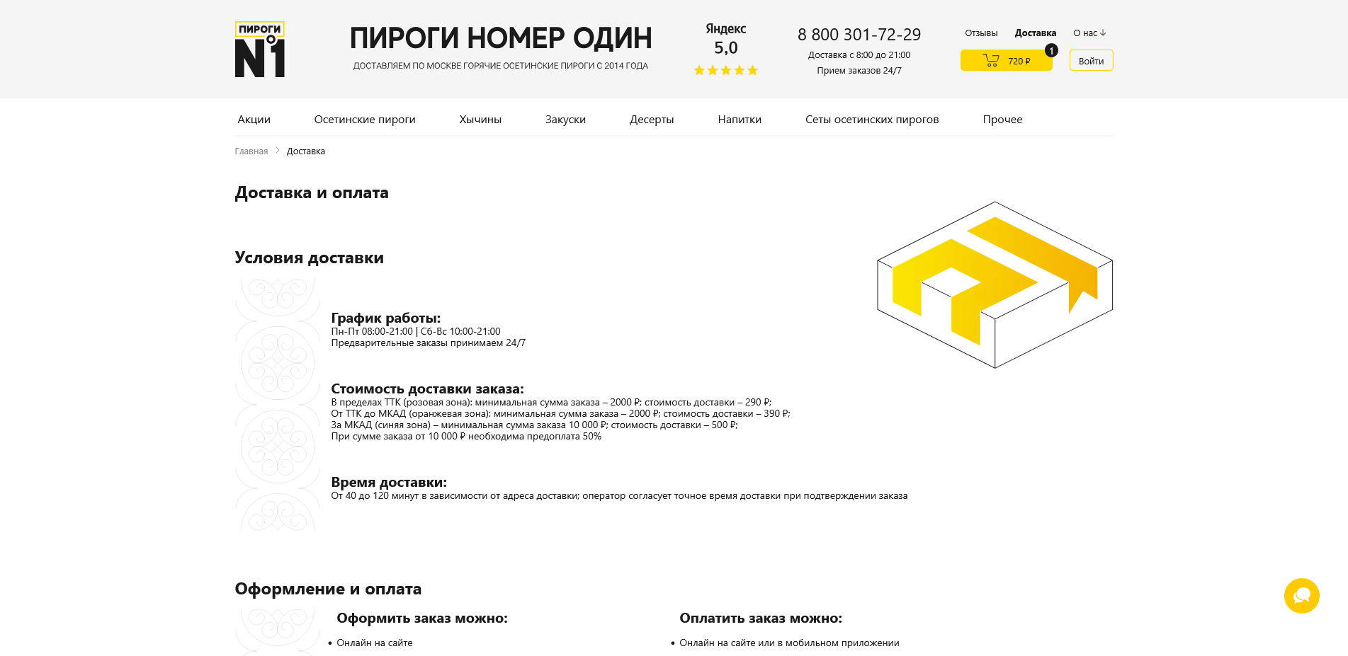 пироги номер один