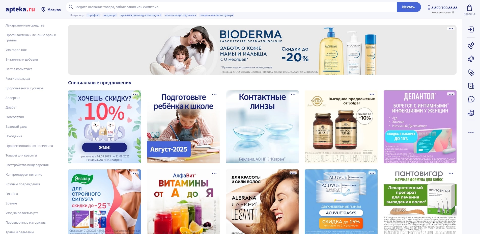 Промокоды Аптека.ру