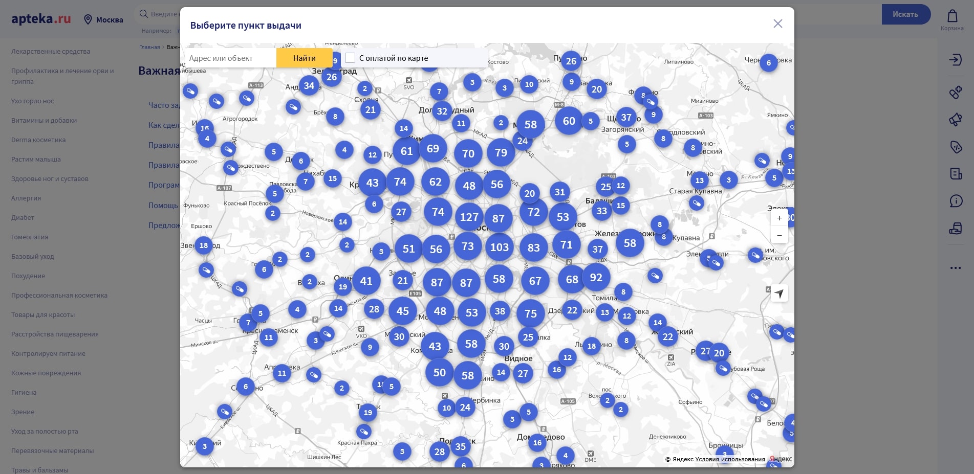 промокоды apteka.ru