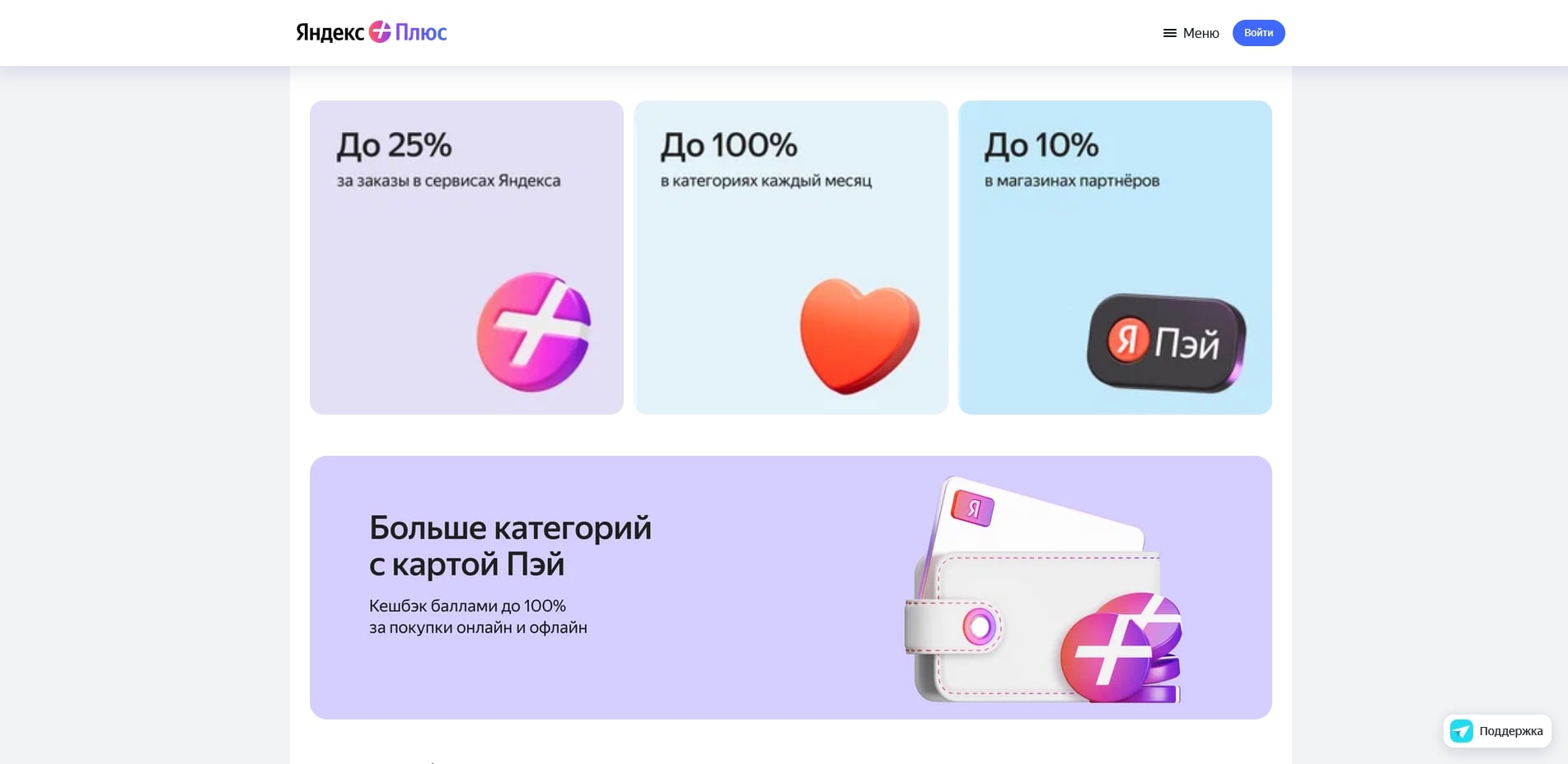yandex plus