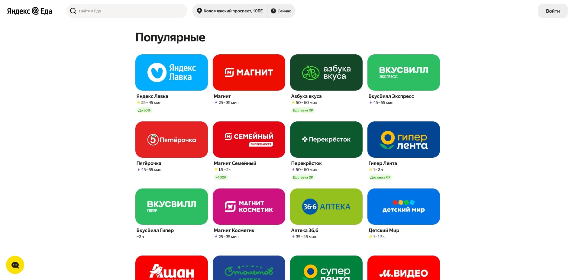 промокоды yandex eda