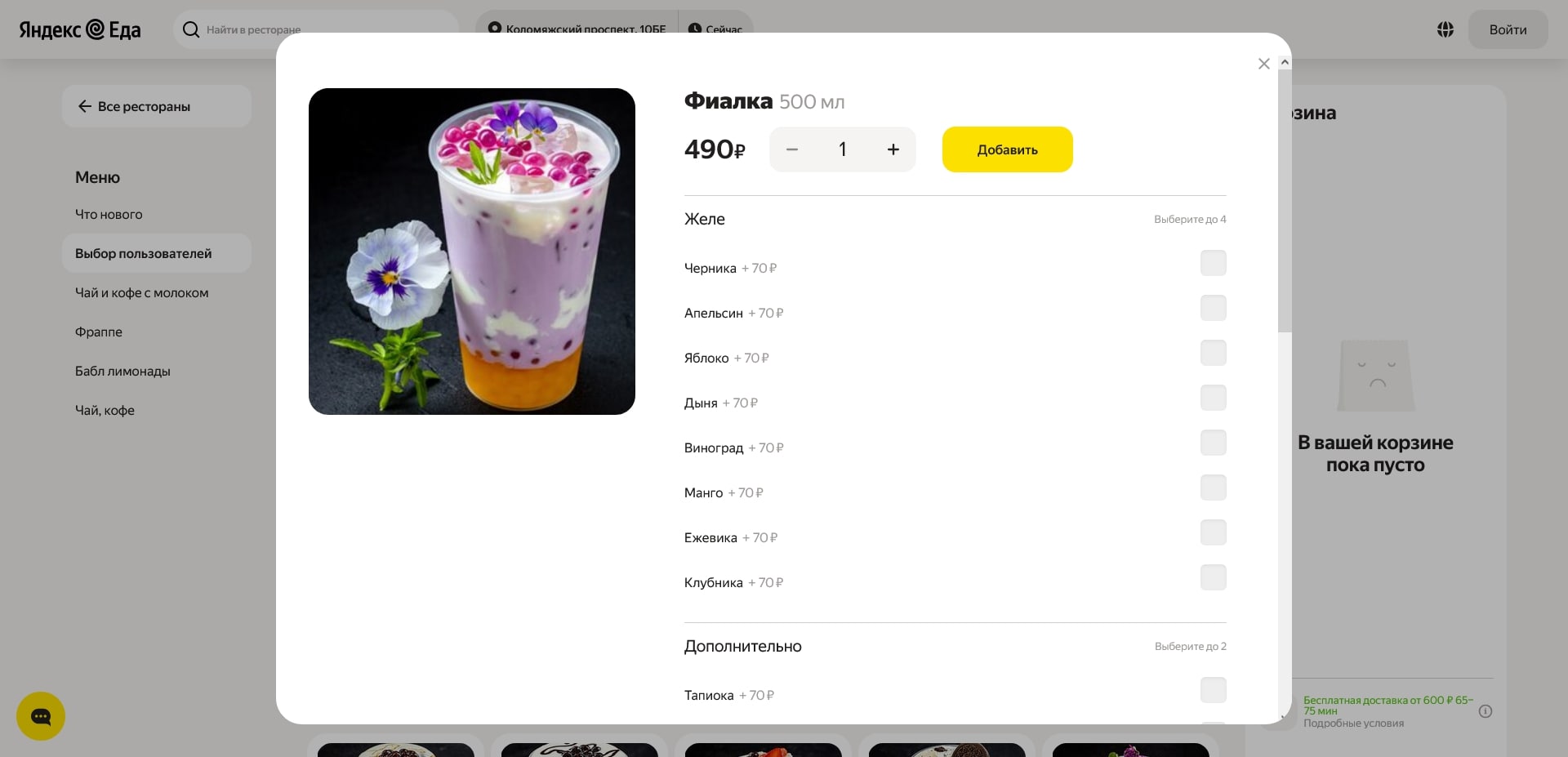 Яндекс Доставка