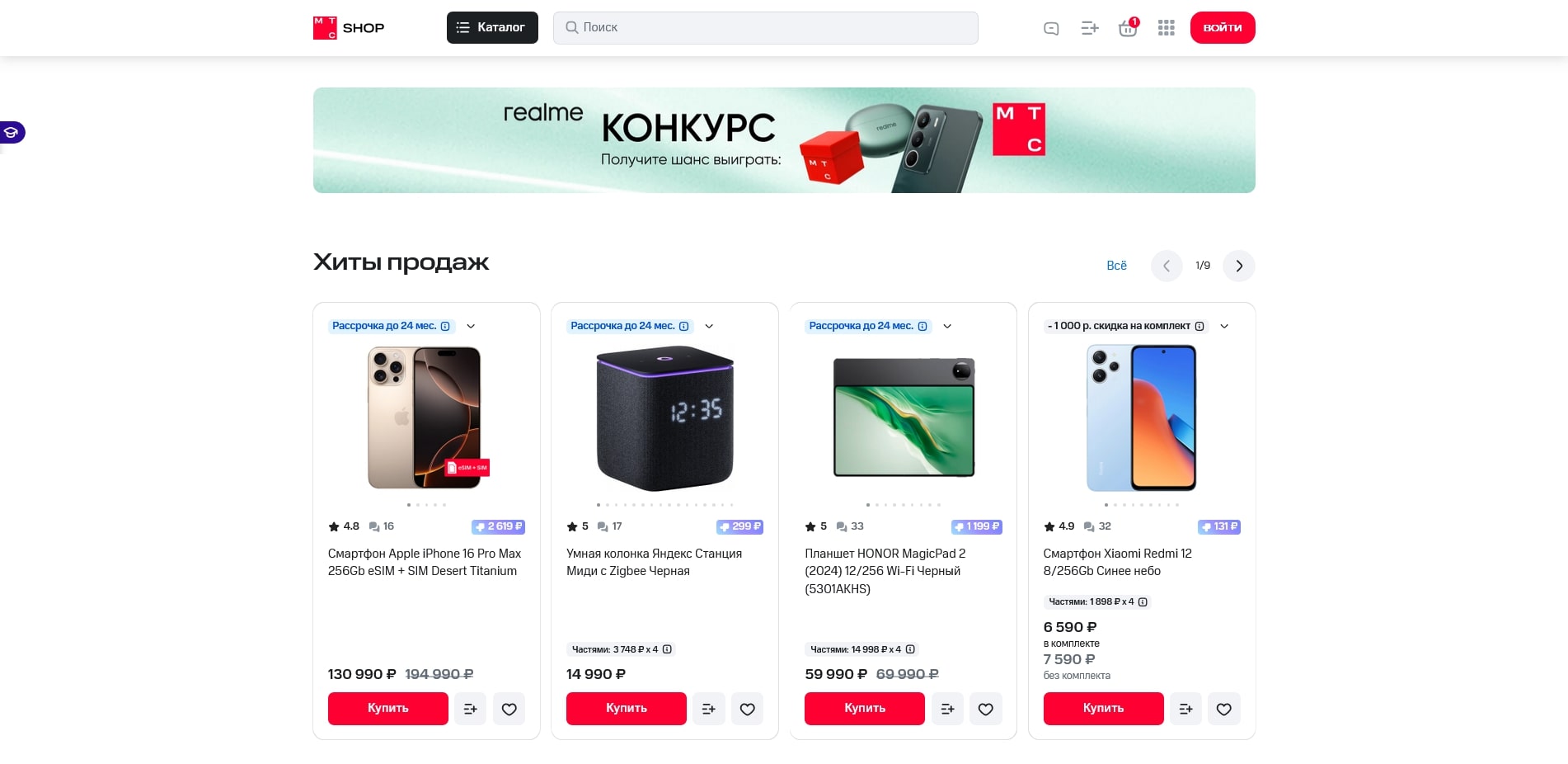 МТС Интернет-магазин