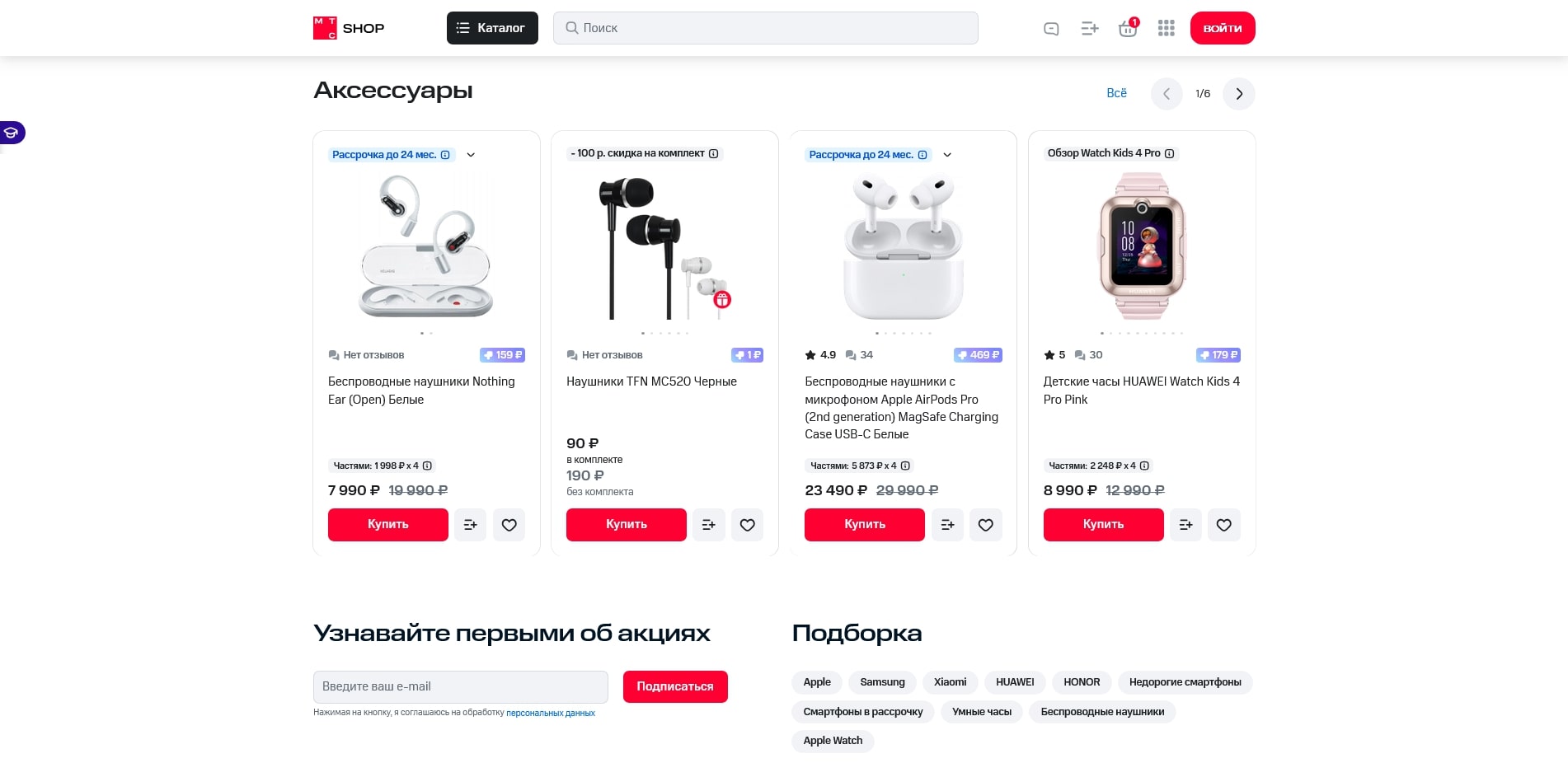 МТС Интернет-магазин