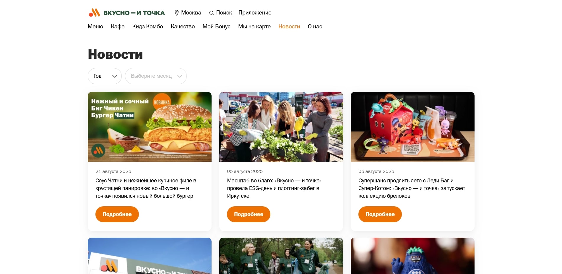 акции Вкусно и точка