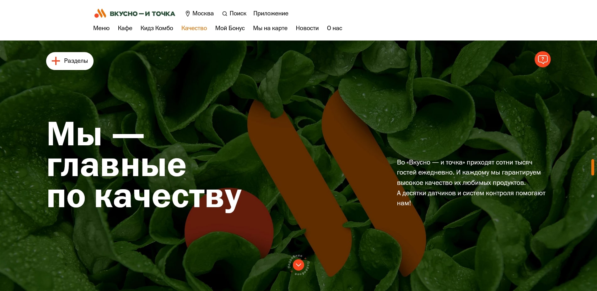 Вкусно и точка