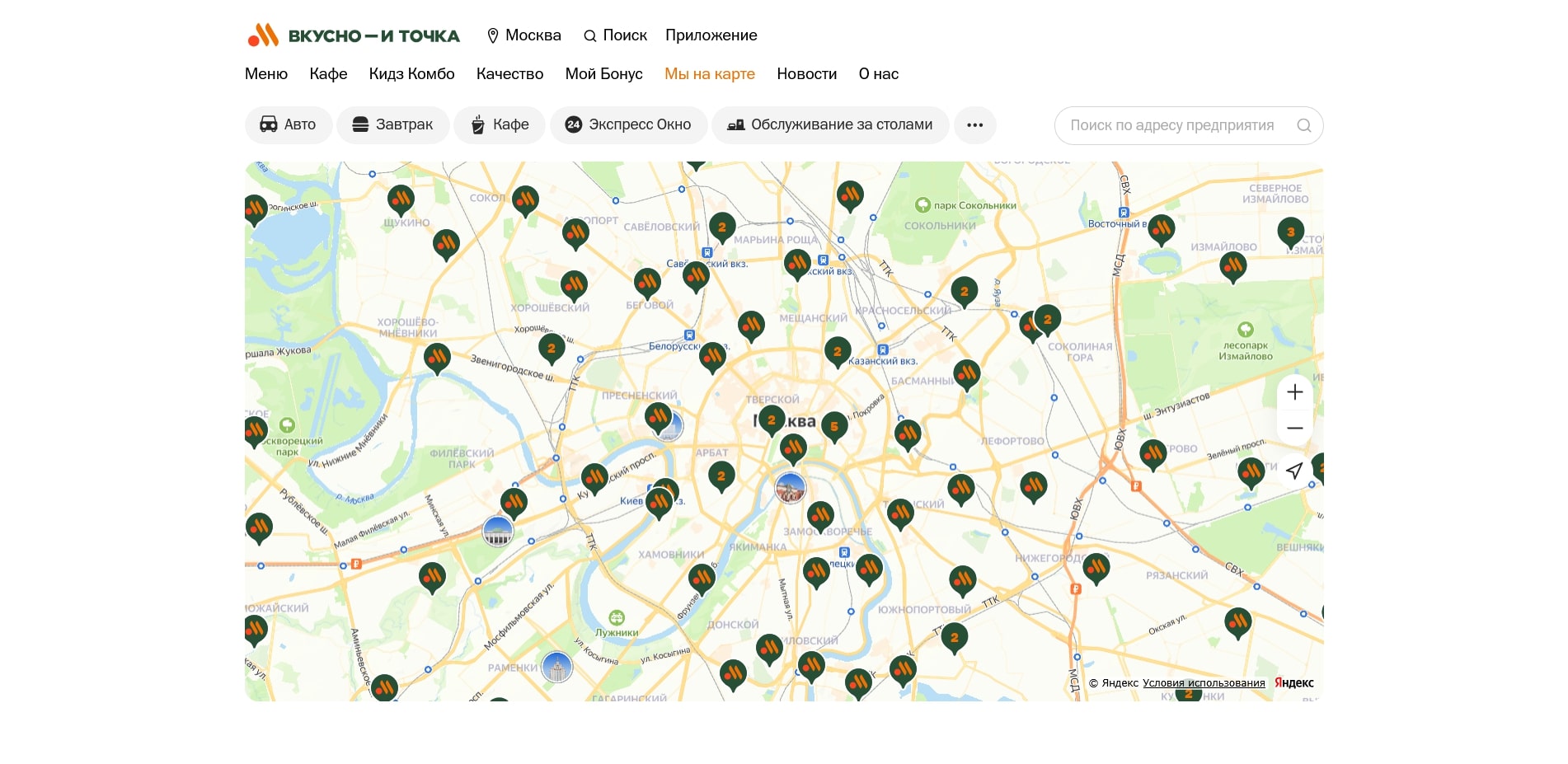 Вкусно и точка