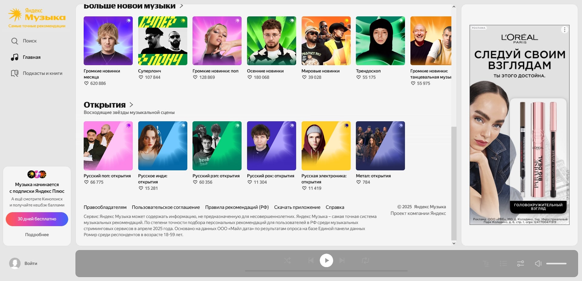 yandex music