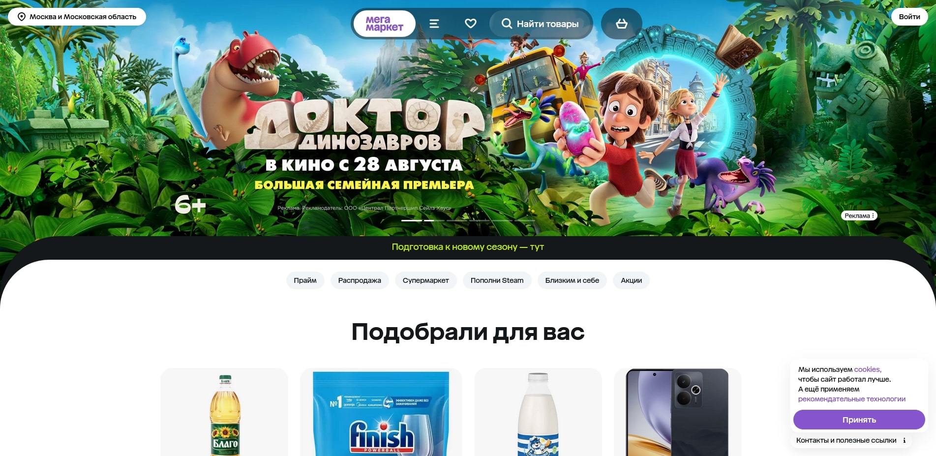 Промокоды Мегамаркет