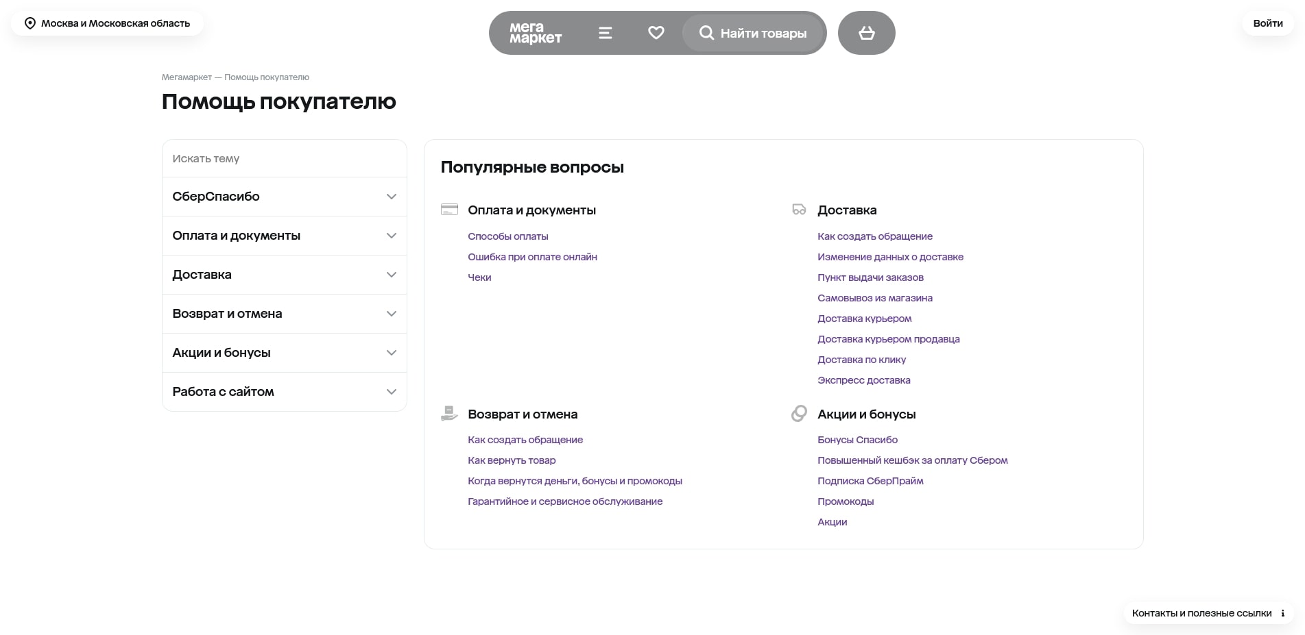 сбермегамаркет