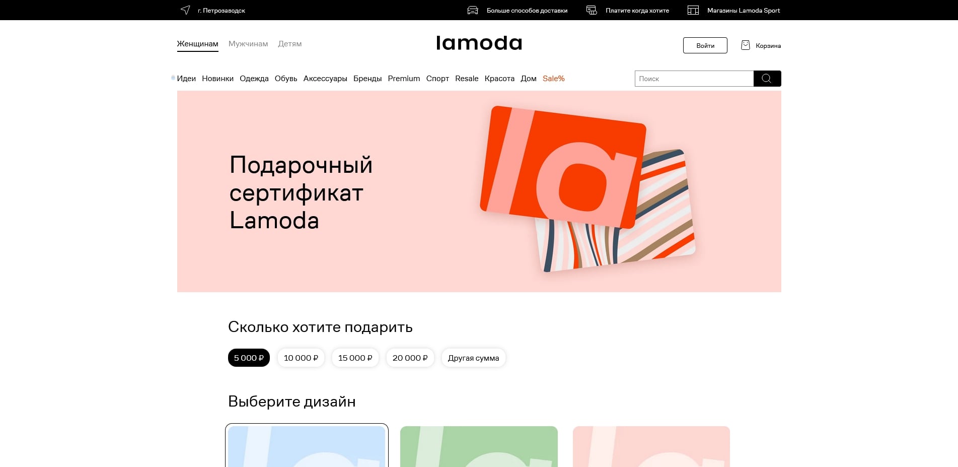 Lamoda