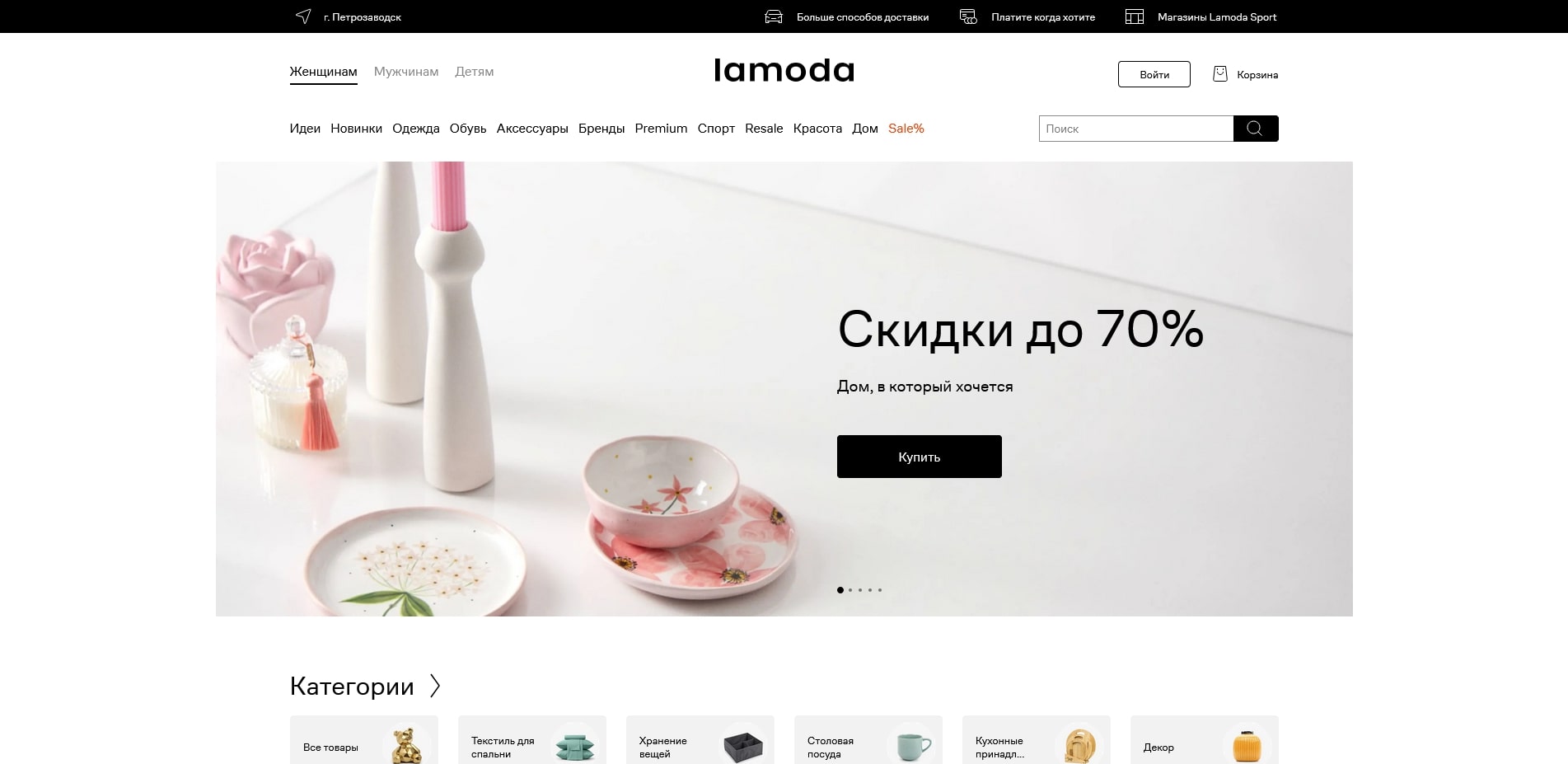 Lamoda