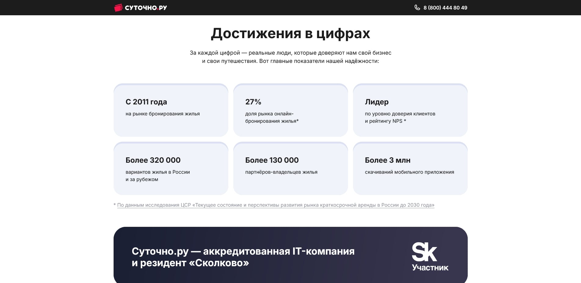 sutochno