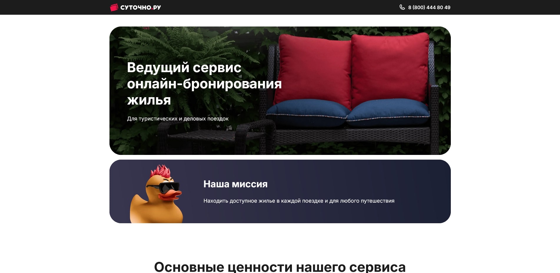 акции sutochno