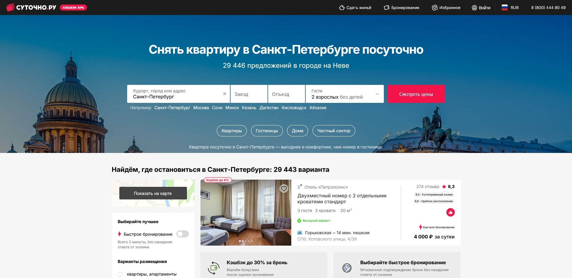 Суточно ру