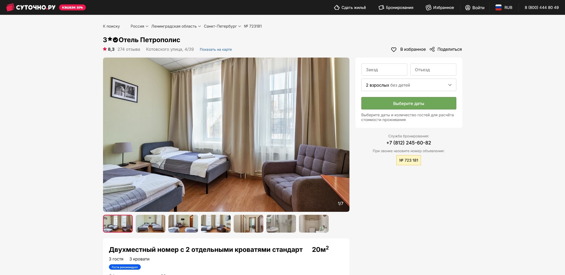 Суточно ру
