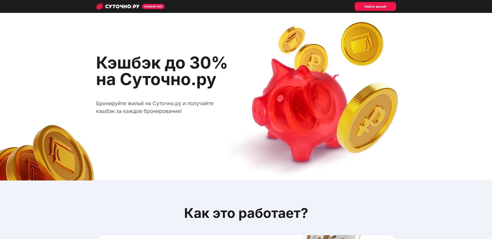 sutochno