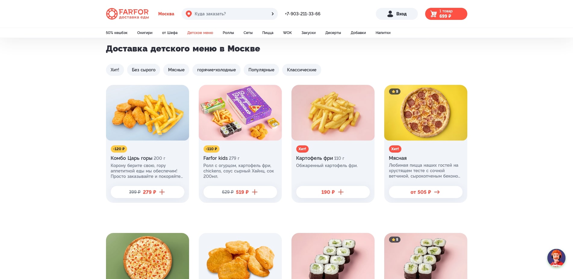 промокоды Farfor